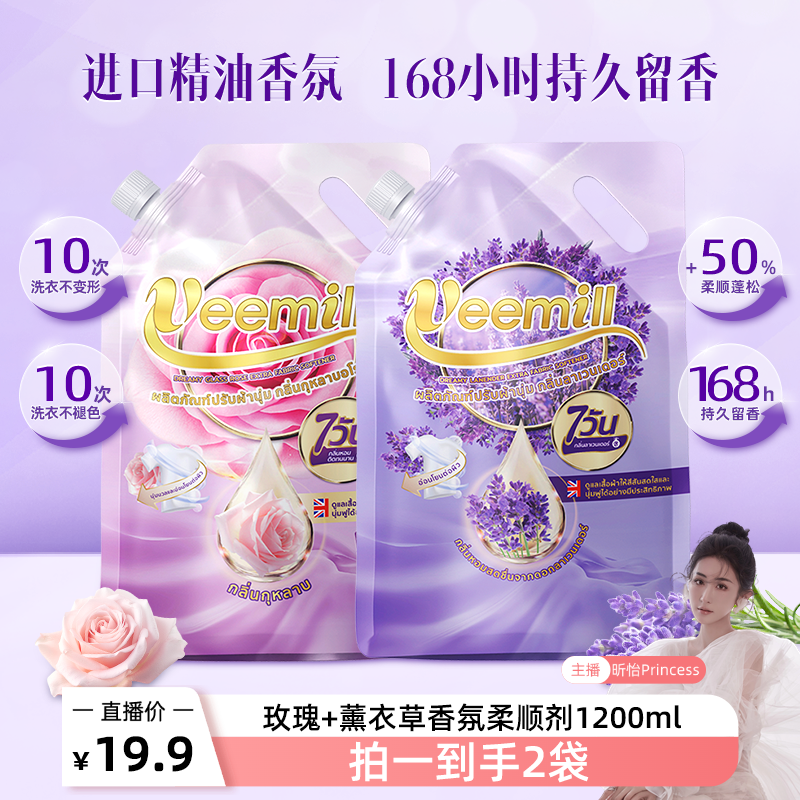 【昕怡粉丝专享】veemill泰国版防静电格拉斯玫瑰倍柔柔顺剂【L】