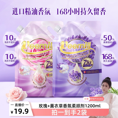 【昕怡粉丝专享】veemill泰国版防静电格拉斯玫瑰倍柔柔顺剂【L】