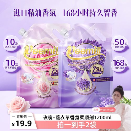 【昕怡粉丝专享】veemill泰国版防静电格拉斯玫瑰倍柔柔顺剂【L】