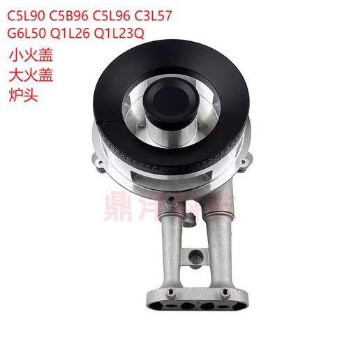 适用万和炉C5L90 C5B96 C5L96 Q1L26 Q1L23Q G6L50 C3L57火盖炉头