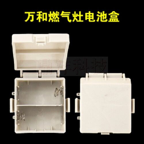 适用万和灶具C1-L06X C3-L12 B9-L10 B8-B12X L12X N1双电池盒 3V