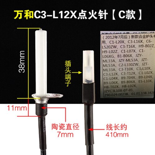 适用万和灶C3L10X L16X L12X B12X L20X C1L06 C3T10等型号点火针