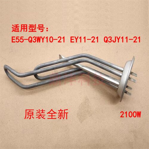 适用万和热水器Q3WY10-21 EY11-21 Q3JY11-21 E65-EY11-21发热管