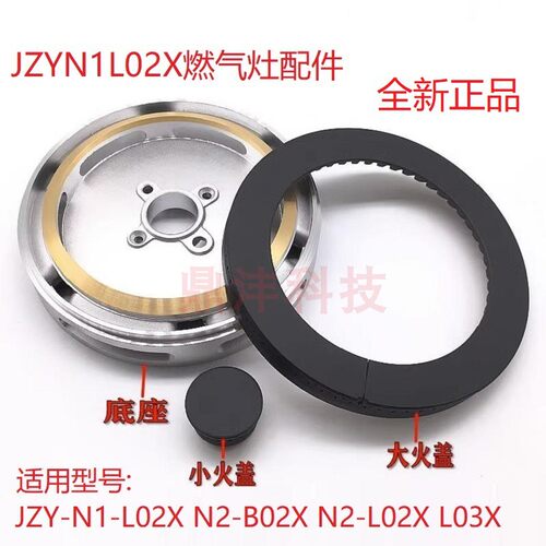适用万和灶具N1-L02X N2-B02X N2-L02X N2-L03X铜火盖分火器铝座