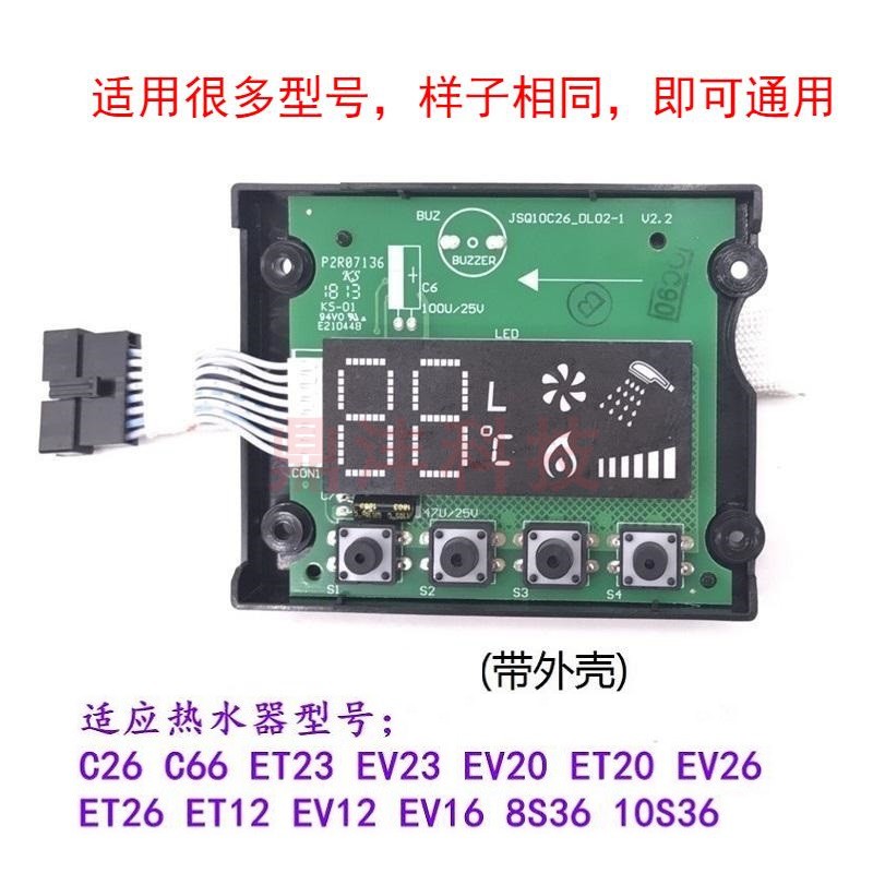 适用万和热水器10C26 C66 EV12 EV20 ET12 ET26 EV26 S36按键板
