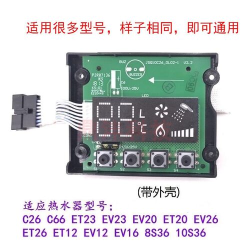 适用万和热水器10C26 C66 EV12 EV20 ET12 ET26 EV26 S36按键板
