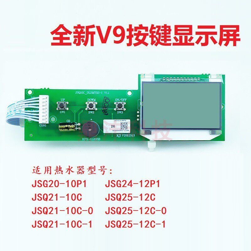 适用万和热水器JSG20-10P1 JSQ21-10C JSQ25-12C全新按键显示屏V9