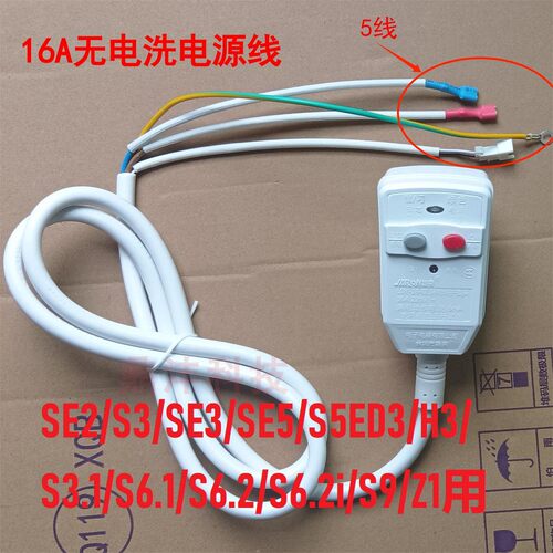 适用万家乐电热水器无电洗插头DH50S5 S6漏电保护电源线 16A 五线