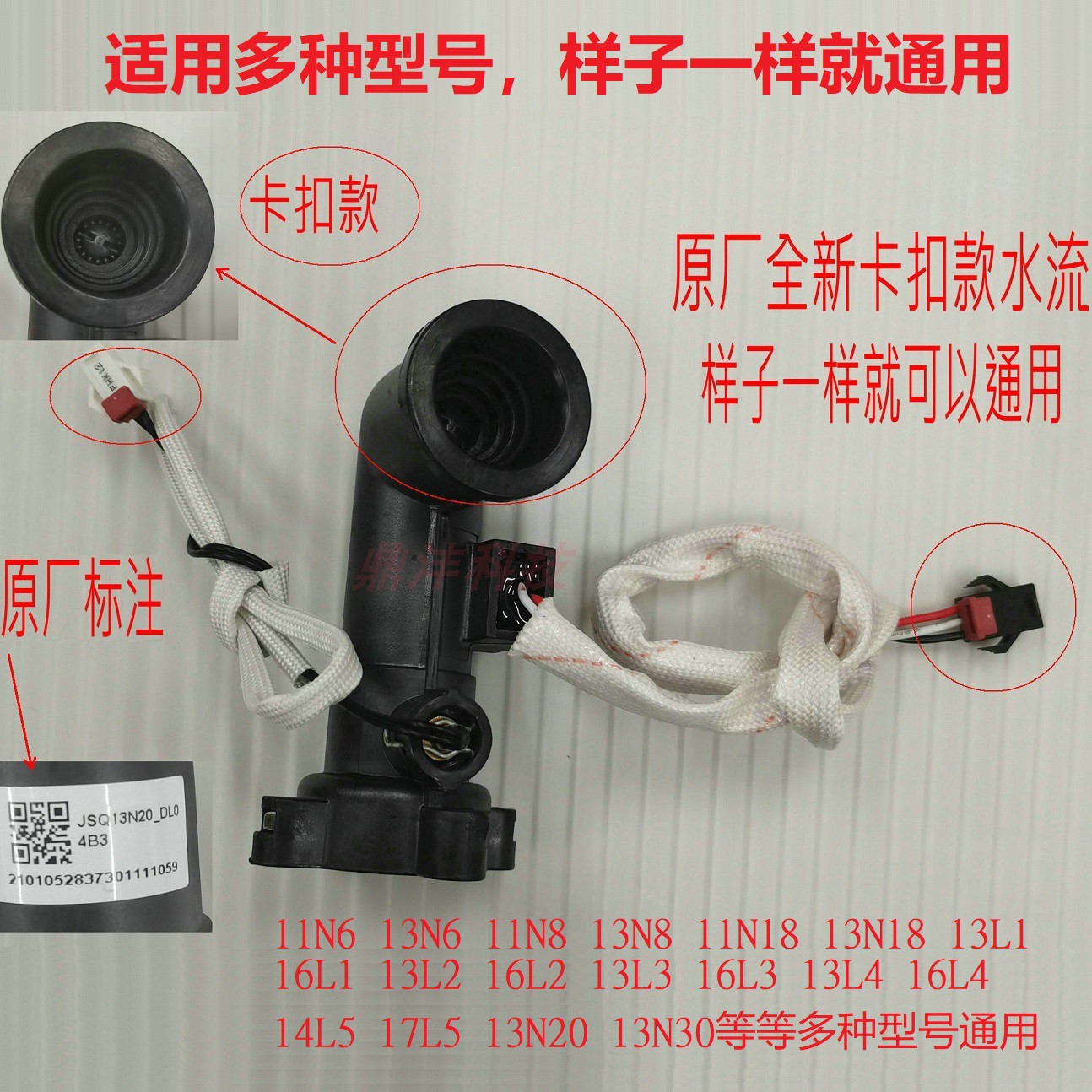 适用万和热水器JSQ25-13N30 N20 6 N8 N18 L5 L3卡扣水流量传感器