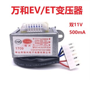 适用万和EVET热水器ET16 EV26 ET18型号:BY-48 EI-48 双11V变压器