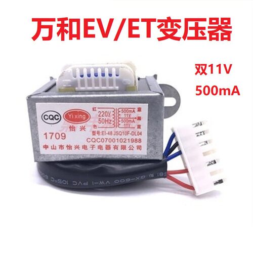 适用万和EVET热水器ET16 EV26 ET18型号:BY-48 EI-48 双11V变压器