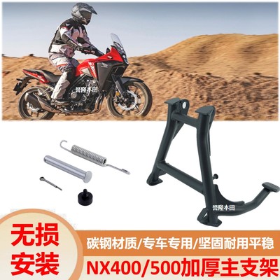 本田NX400/NX500主支架中撑双撑