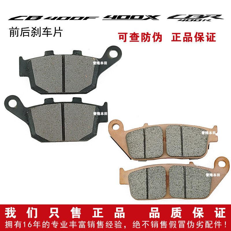 五羊本田CB400X/FCBR400R刹车片