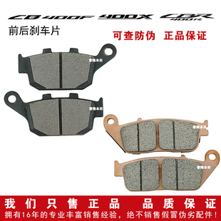 五羊新大洲本田CB400X/CB400F/CBR400R前后刹车片碟刹片制动摩擦