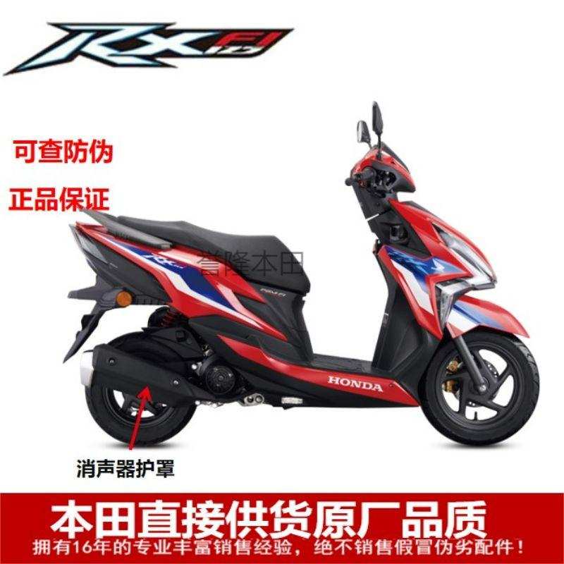 新大洲本田RX125消声器罩排气管