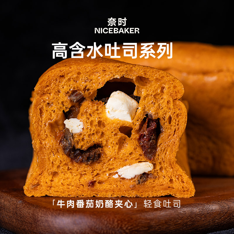 奈时 高含水吐司系列牛肉干番茄奶酪吐司营养手作早餐代餐面包