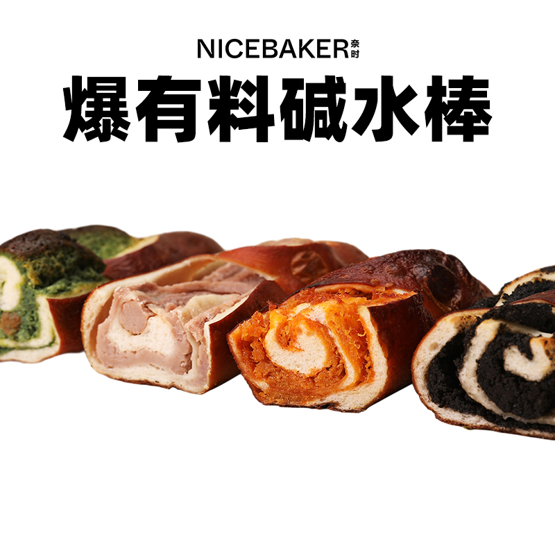 奈时NICEBAKER 碱水棒抹茶黑芝麻芋泥肉松手作健身早餐面包零食