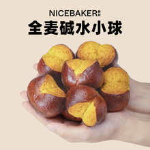 奈时 碱水球全麦南瓜新鲜碱水面包学生早餐小馒头代餐
