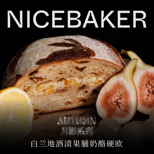奈时 白兰地朗姆酒风味乳酪欧包巧克力无花果板栗奶酪夹心面包