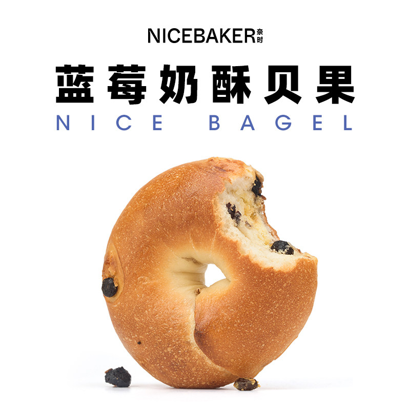 奈时  蓝莓奶酥贝果bagel手作面包饱腹健康轻食儿童早餐零食品,零食/坚果/特产,传统西式糕点,淘宝优惠券,粉丝福利购,淘宝优惠卷