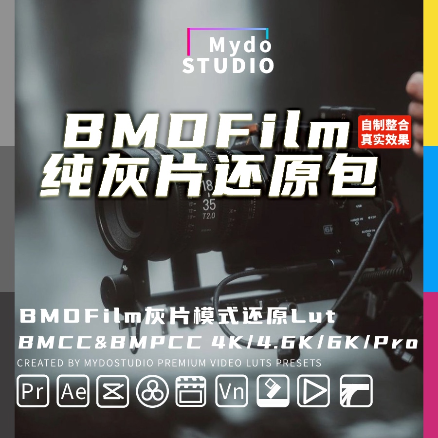 BMPCC/BMCC 4k/4.6k/6kpro BMDFilm色彩模式专用灰片还原LUT调色