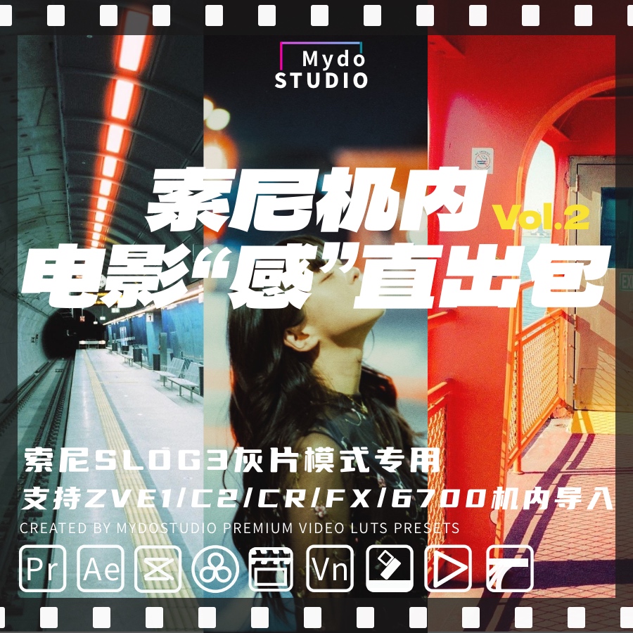 索尼机内直出电影感胶片感slog3调色LUT预设剪映/PR/FPCX/达芬奇