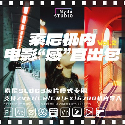 索尼机内直出电影感胶片感slog3调色LUT预设 剪映/PR/FPCX/达芬奇