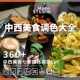 中西美食七套风格 剪映 FCPX Lut照片视频剪辑调色预设大全PS