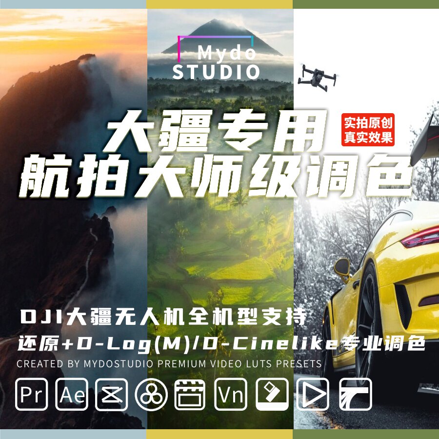 DJI大疆无人机航拍D-Cline/D-log大师级影视风景调色/还原LUT预设怎么样,好用不?