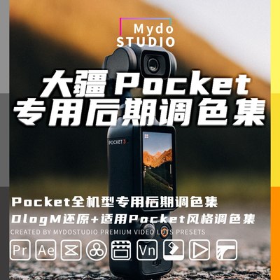 DJI大疆Pocket3专用dlogm灰片还原风格调色LUT剪映/PR/达芬奇/FCP