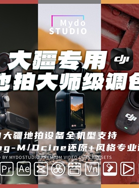 DJI大疆Pocket3/Action4-6/Nano地拍专用dlogm灰片还原风格调色
