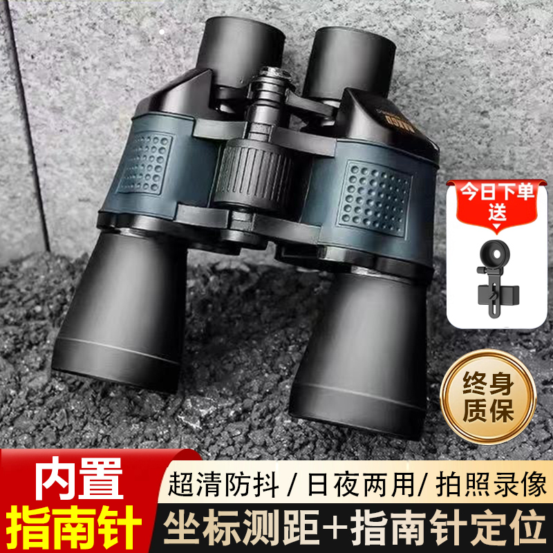 【坐标测距+指南针】超清望远镜