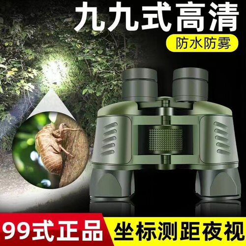 超清夜视【带坐标测距】望远镜