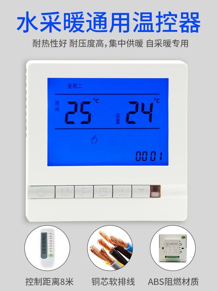 水地暖控制面板燃气壁挂炉智能温控器开关电地暖暖气片温度控制器