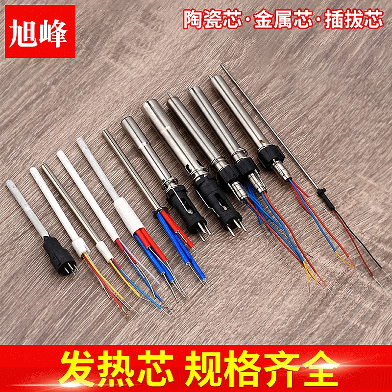 发热芯 A1321陶瓷发热芯恒温936焊台发热芯 907手柄烙铁芯60W