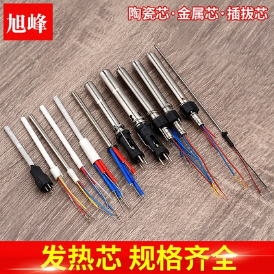 电烙铁配套陶瓷发热芯