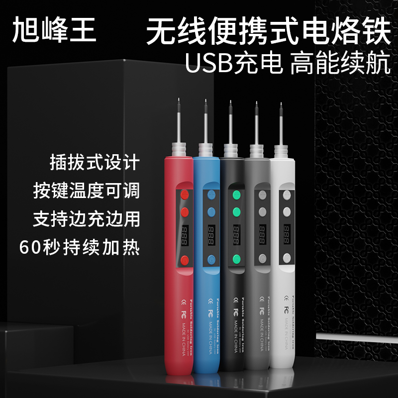 可调温数显恒温电烙铁自动休眠无线电烙铁便携式焊接笔家用维修