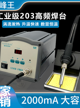 205H高频电烙铁90W恒温大功率203H工业维修电焊台150W可调温数显