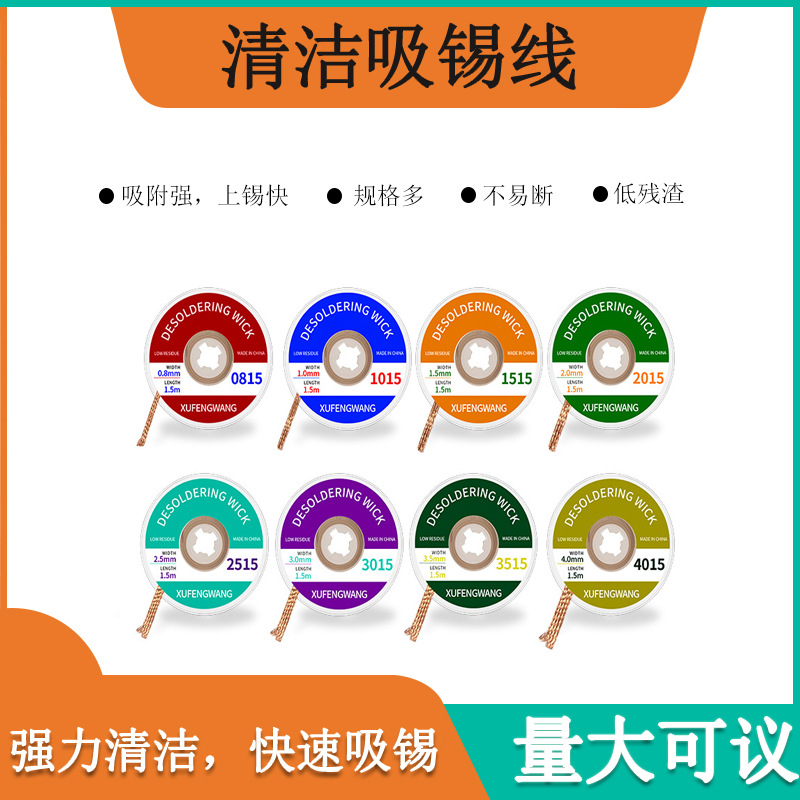 旭峰王吸锡线吸锡带清洁焊接点锡渣除焊盘脱焊主板维修除锡带吸附
