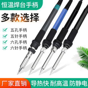 936焊台手柄配件恒温电烙铁维修焊接手柄线907手柄852D5针7孔刀头