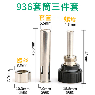 936电烙铁套管三件套907 205H焊接手柄套筒电烙铁手柄配件 203H