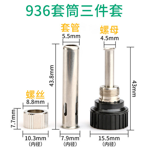936电烙铁套管三件套907 203H 205H焊接手柄套筒电烙铁手柄配件