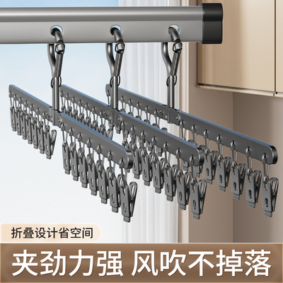 铝合金袜子晾衣架多夹子阳台神器