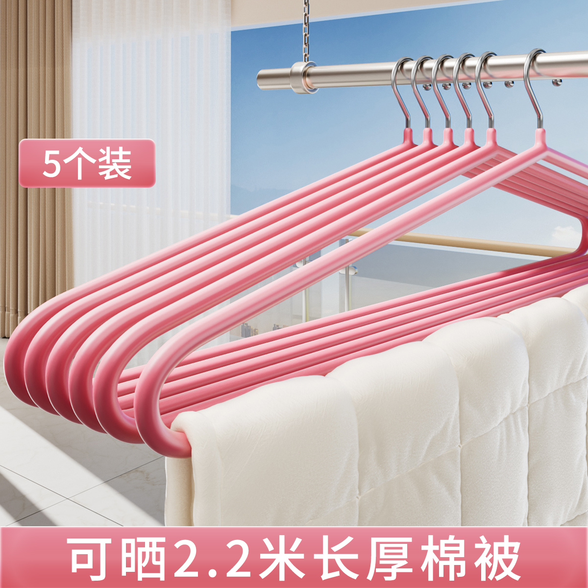 不锈钢大衣架晒被子床单被套专用
