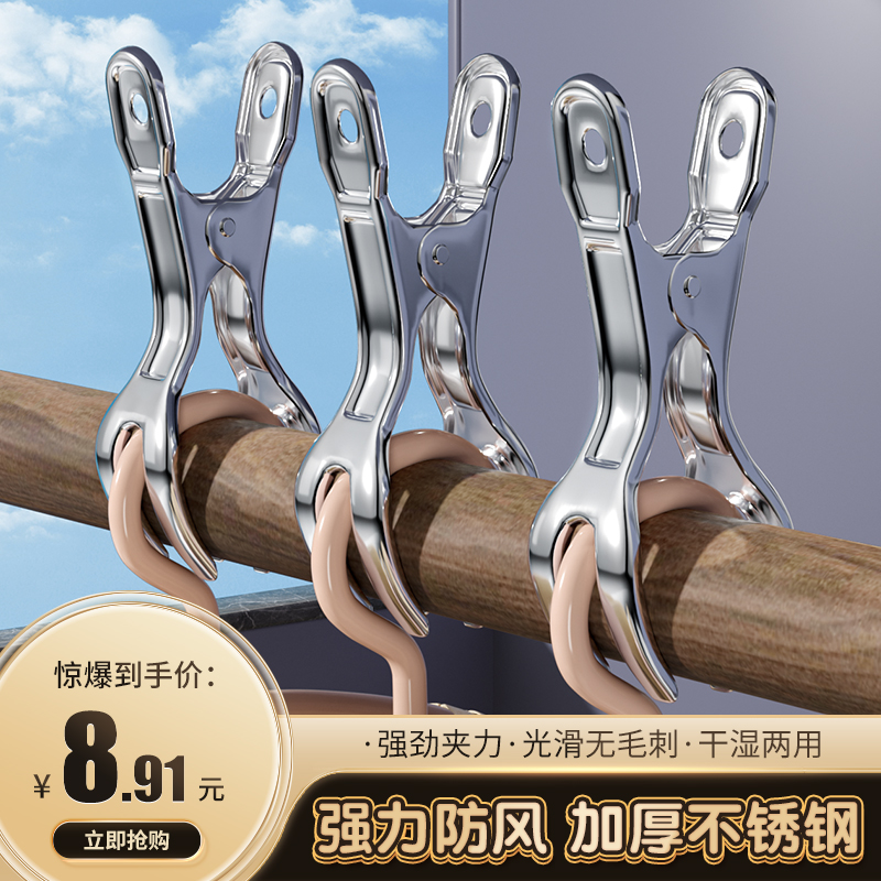 防风夹子不锈钢卡扣晾晒被子神器