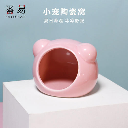 仓鼠窝A1pn008-陶瓷窝金丝熊刺猬散热小窝子小房子小屋夏天