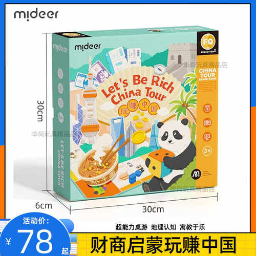 儿童版桌面游戏棋mideer