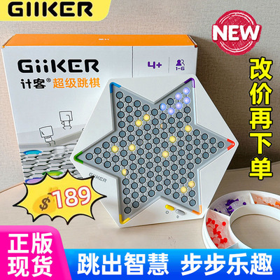 GiiKER计客超级跳棋儿童益智玩具