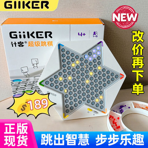 GiiKER计客超级跳棋儿童益智玩具