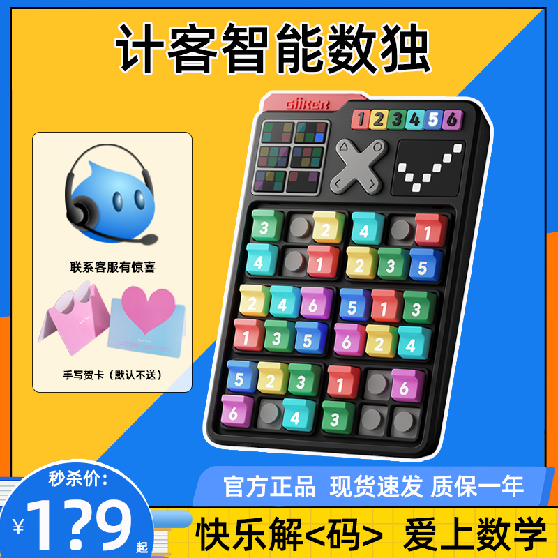 计客智能数独四六宫格数字游戏